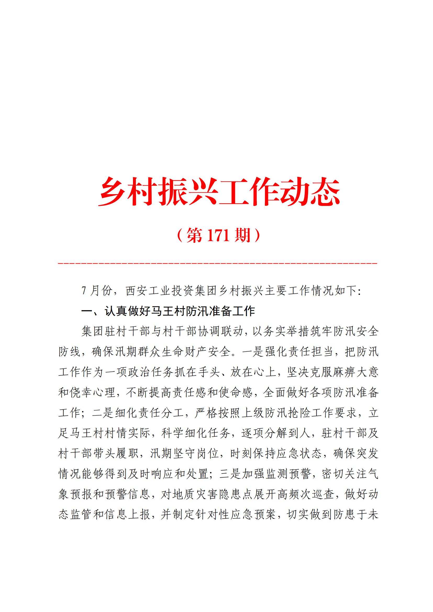 工投集團鄉(xiāng)村振興工作動態(tài)（2025.7）(2)_00.jpg