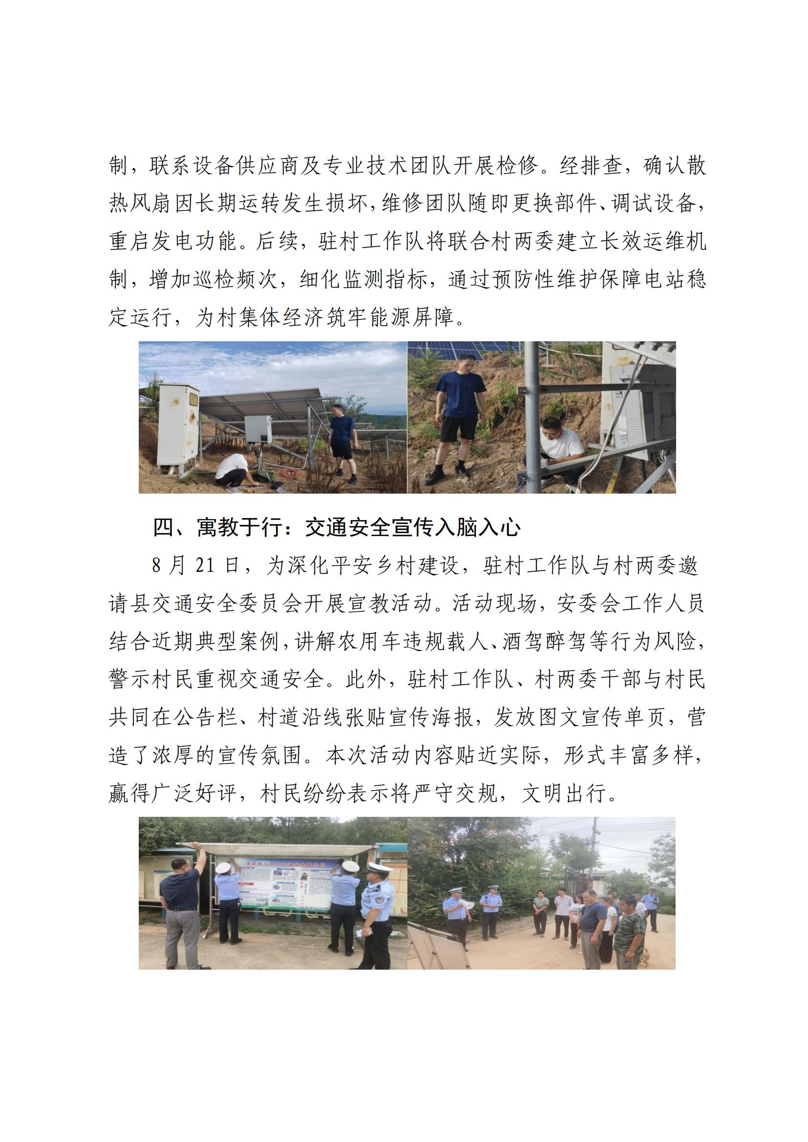 工投集團(tuán)鄉(xiāng)村振興工作動(dòng)態(tài)（2025.8）_03.jpg