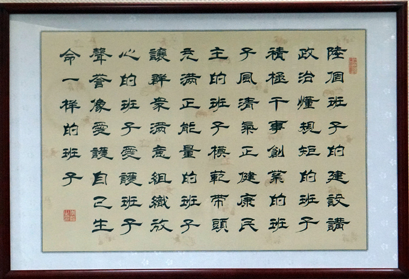 著力打造“六個(gè)班子”，認(rèn)真落實(shí)“四個(gè)”要求