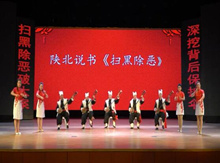 掃黑除惡 ｜陜北說(shuō)書(shū)助力掃黑除惡！最新版帶唱詞來(lái)啦！