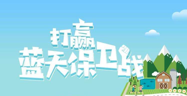【環(huán)境保護(hù)】中國主辦2019年6.5世界環(huán)境日，聚焦“空氣污染”
